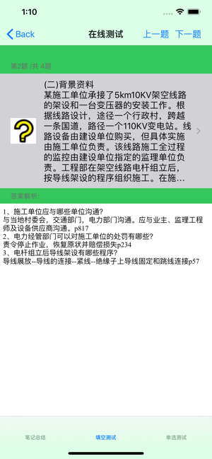 二级建造师知识点总结大全iPhone版截图8