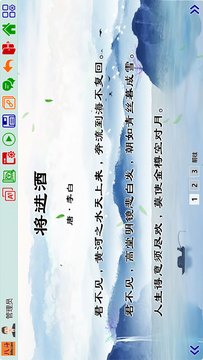 八斗课件截图1