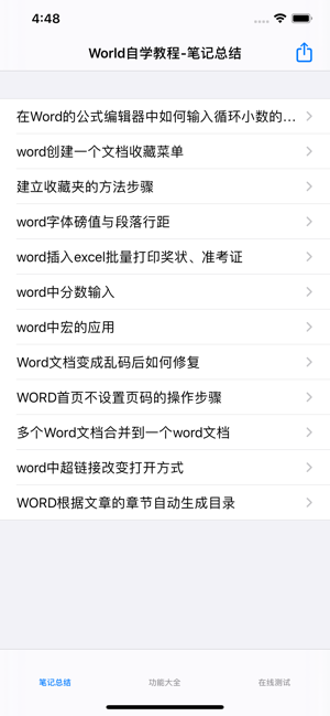 World自学教程iPhone版截图1