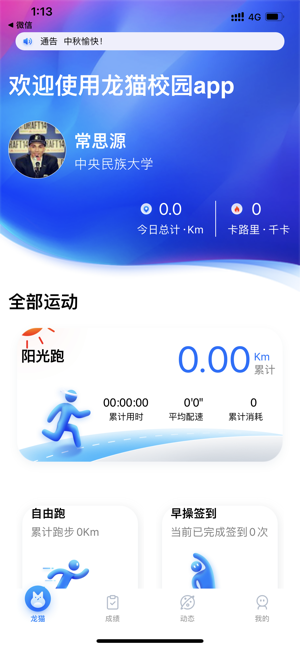 龙猫校园iPhone版截图1