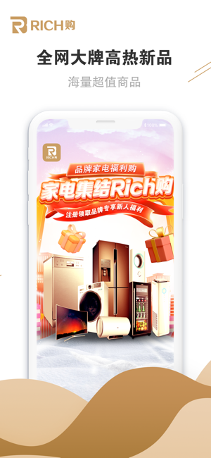 Rich购iPhone版截图4