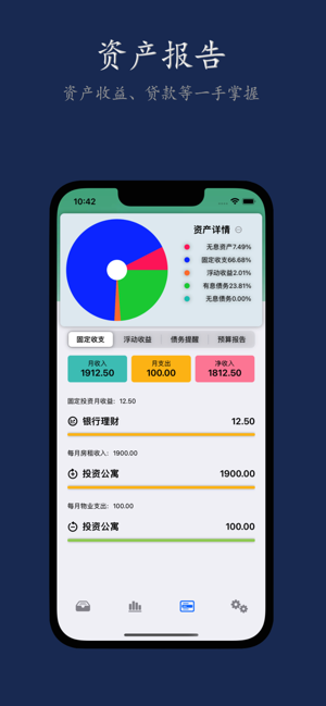 简·资产ProiPhone版截图6