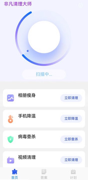 非凡清理大师截图4