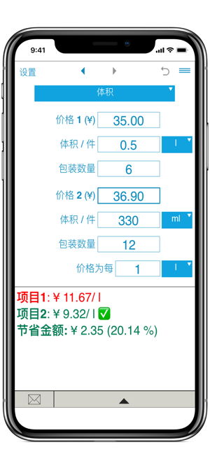 比較單位價格iPhone版截图2