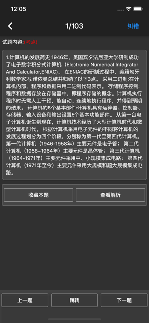 计算机二级题库iPhone版截图5