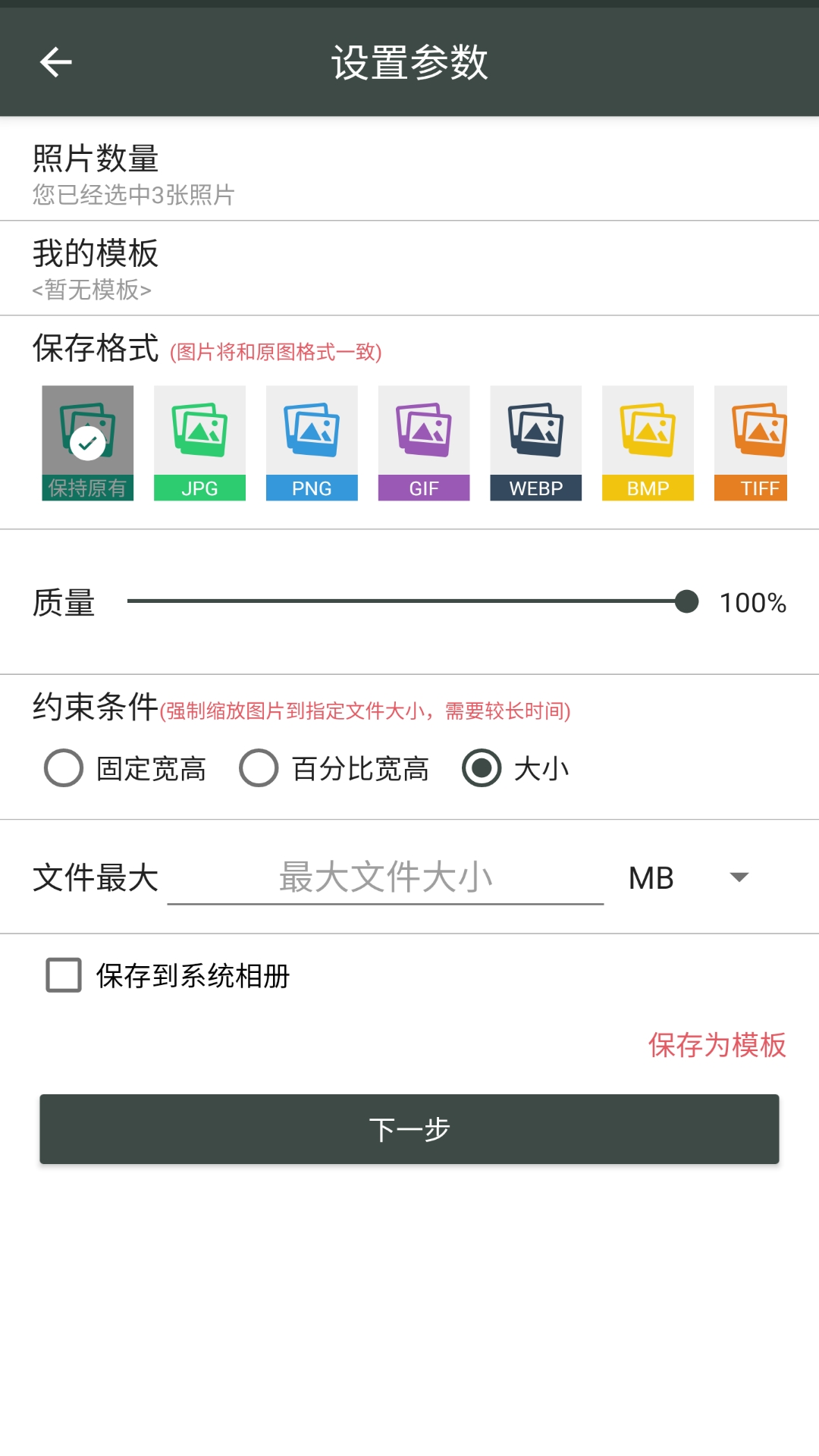 照片压缩工厂截图3