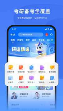 研途考研截图2