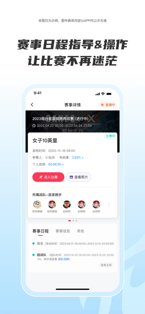 Running派iPhone版截图4