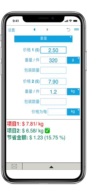 比較單位價格iPhone版截图4