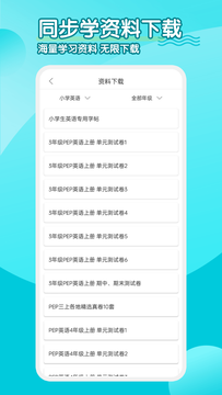 小学英语同步学软件截图5