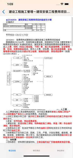 二级建造师知识点总结大全iPhone版截图4