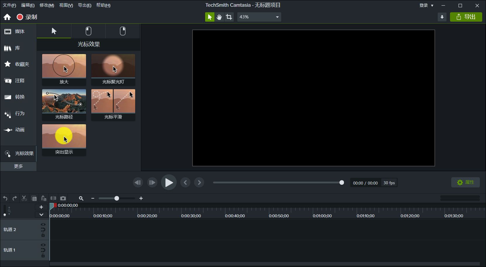 Camtasia StudioPC版截图7