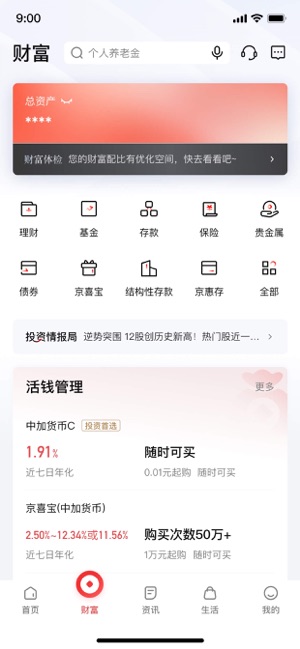 京彩生活—北京银行手机银行客户端iPhone版截图2