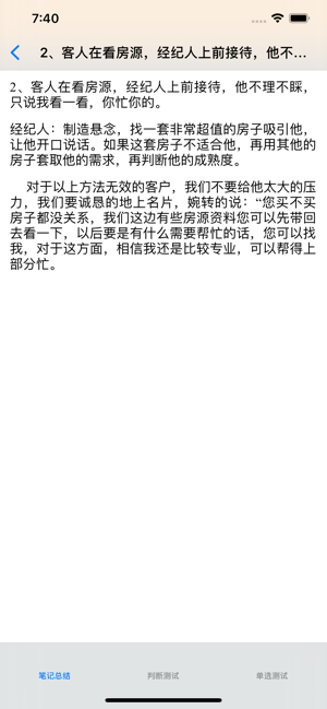 房产经纪人考试大全iPhone版截图2