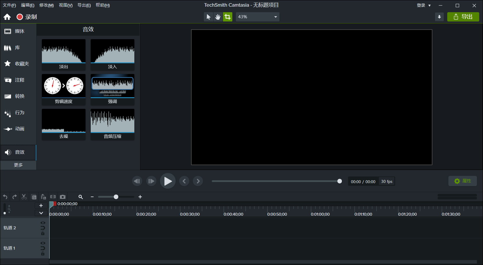 Camtasia StudioPC版截图6