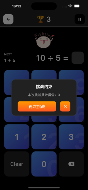 快快计算iPhone版截图1