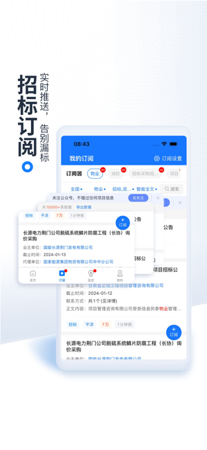 立达标讯(原今日招标网)iPhone版截图3