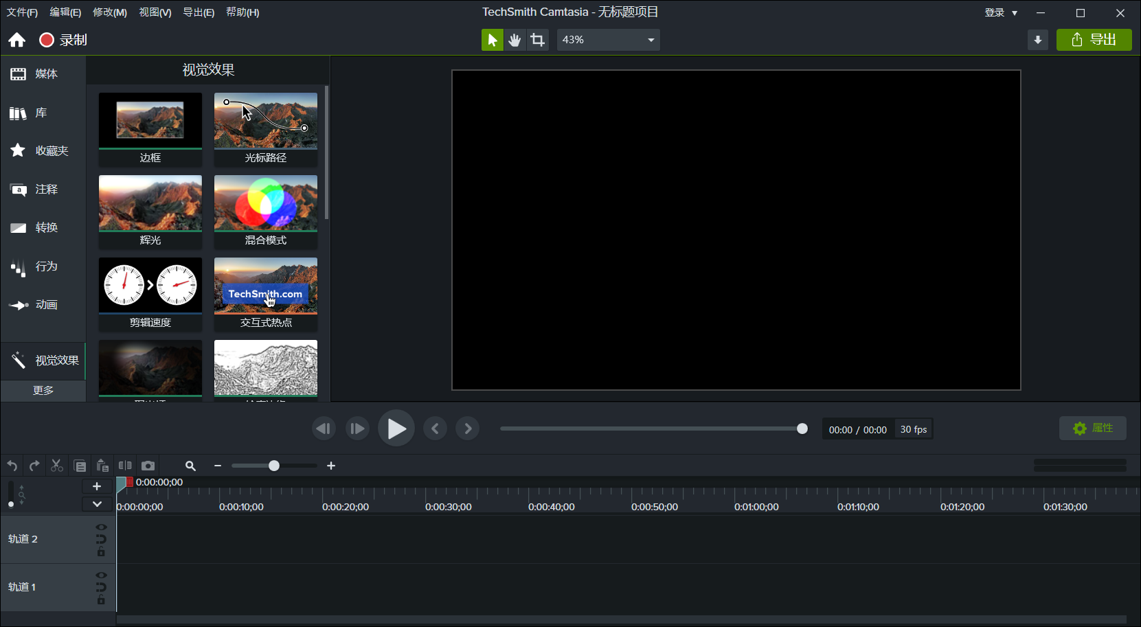 Camtasia StudioPC版截图8