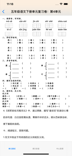 小学5年级下语文大全iPhone版截图5