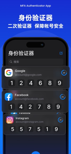 身份验证器©iPhone版截图1