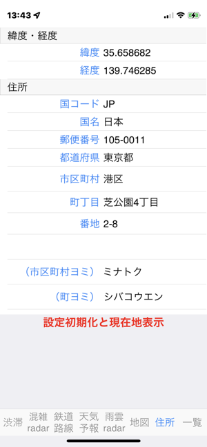 交通地図iPhone版截图8