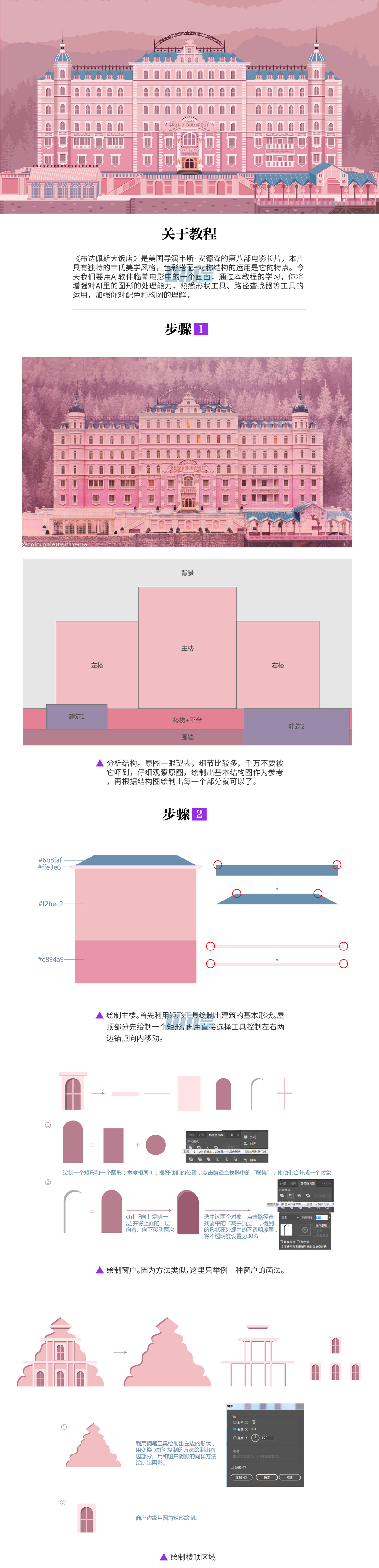 AI教程！教你绘制《布达佩斯大饭店》场景插画