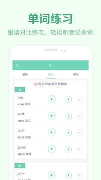 学音标鸿蒙版截图3