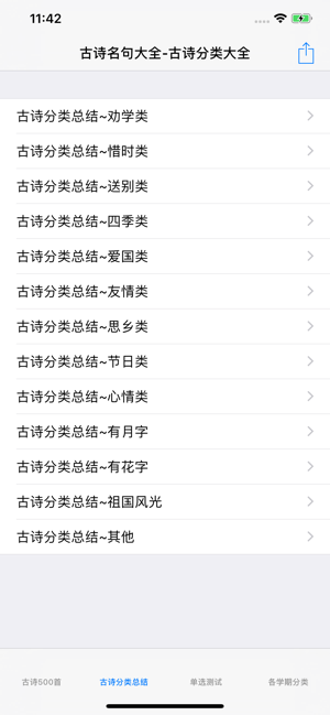 学生必背古诗大全iPhone版截图2