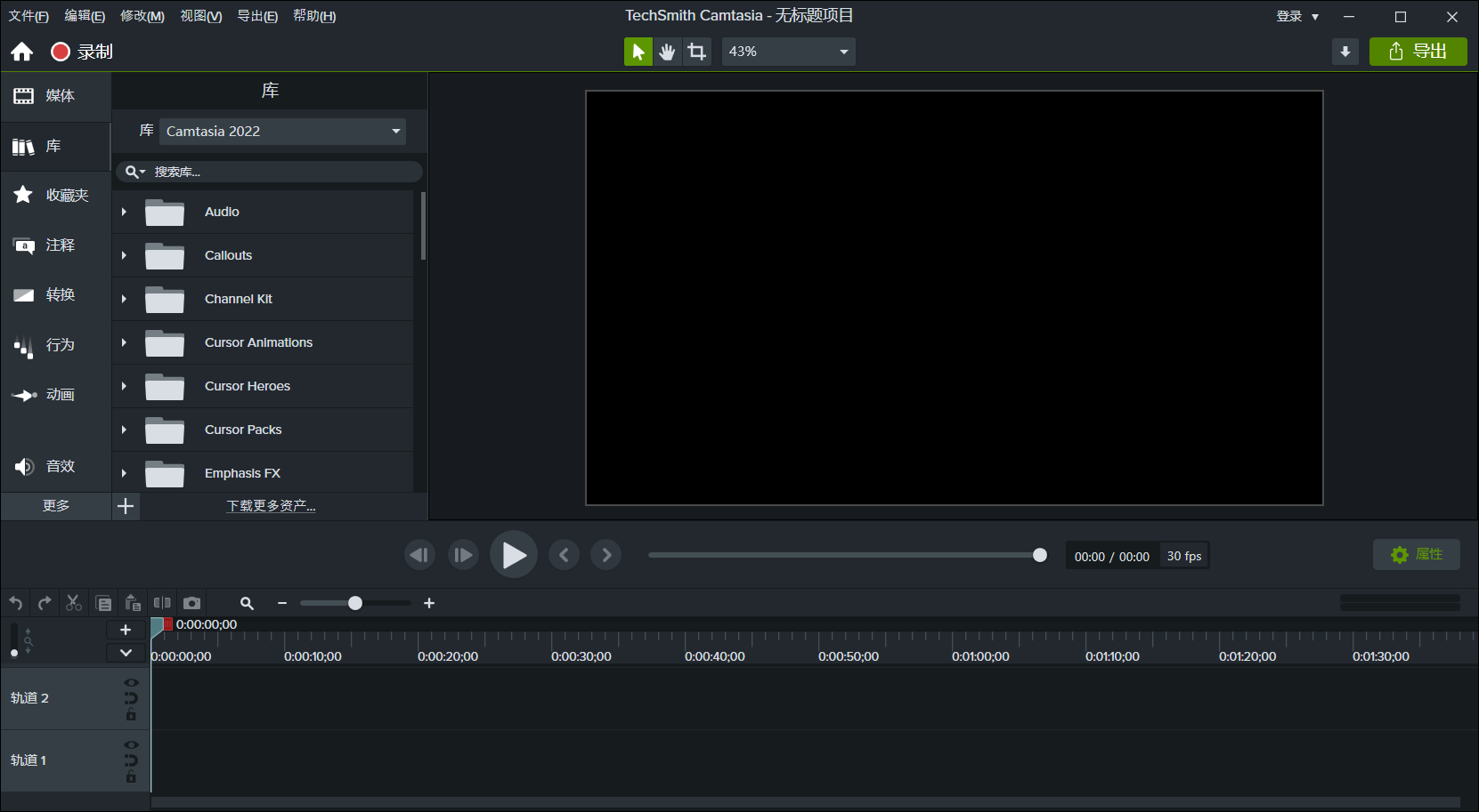 Camtasia StudioPC版截图2