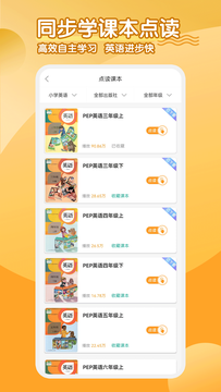 小学英语同步学软件截图6