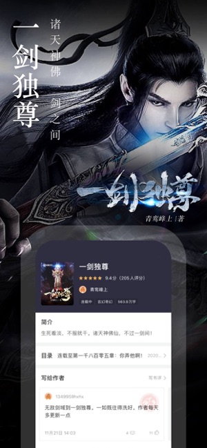 奇迹小说iPhone版截图3