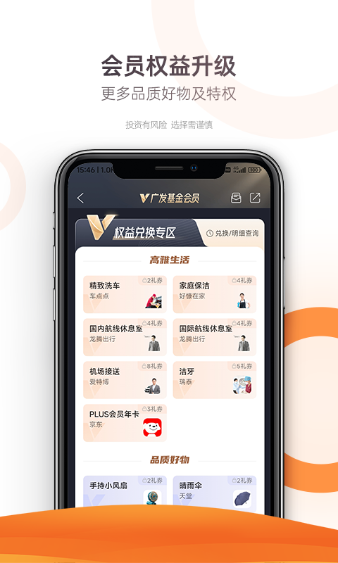 广发基金截图5