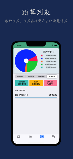 简·资产ProiPhone版截图8