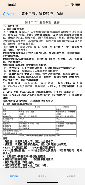 临床医学检验技师考试大全iPhone版截图2