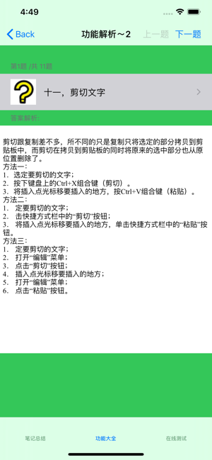 World自学教程iPhone版截图5