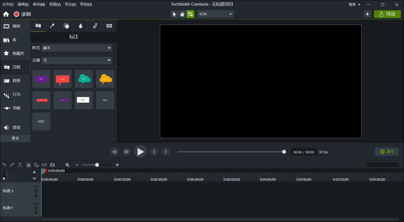 Camtasia StudioPC版截图3