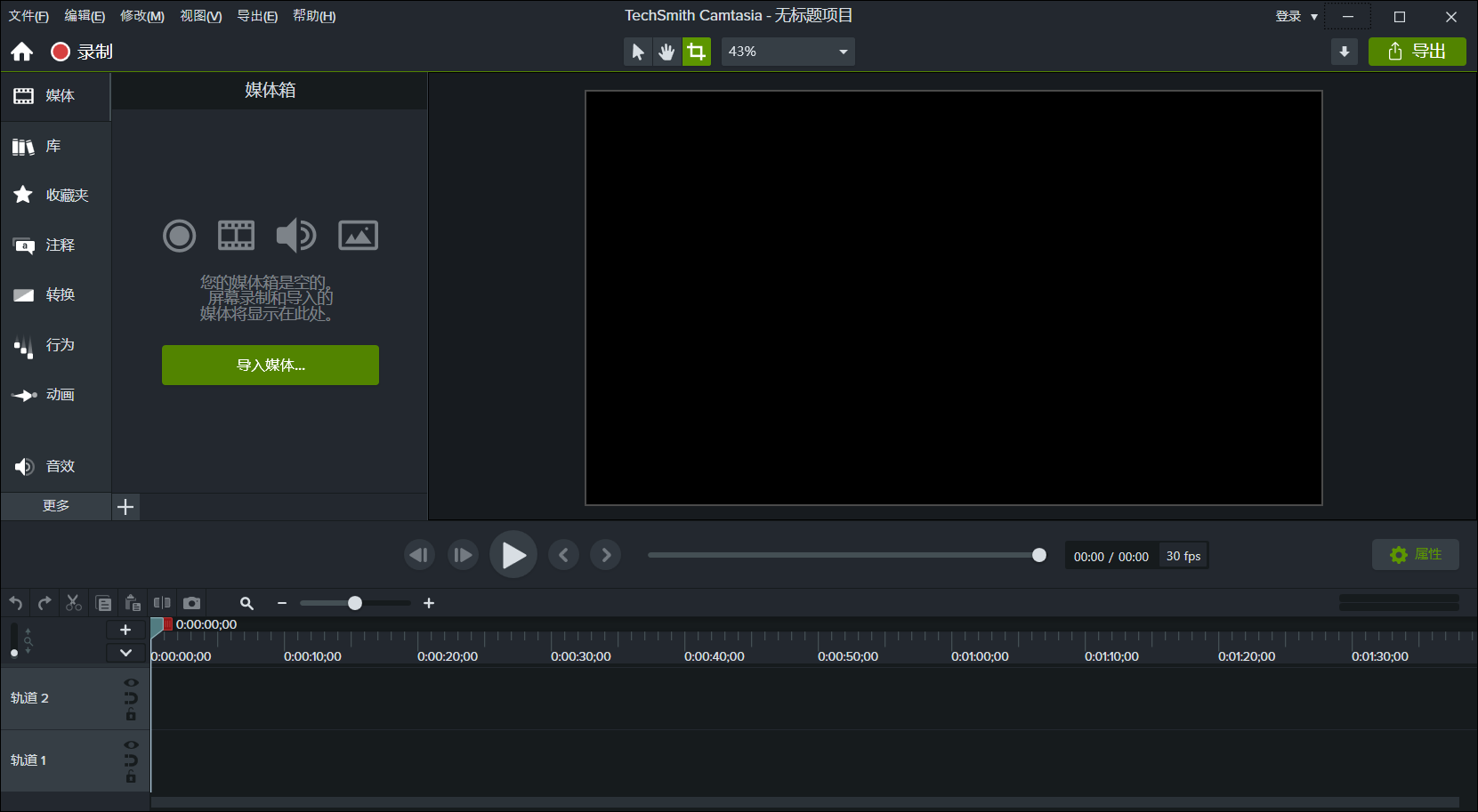 Camtasia StudioPC版截图1