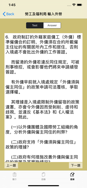 香港公務員中文筆試iPhone版截图5