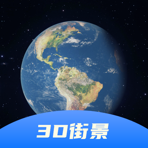 3D卫星全景地图鸿蒙版