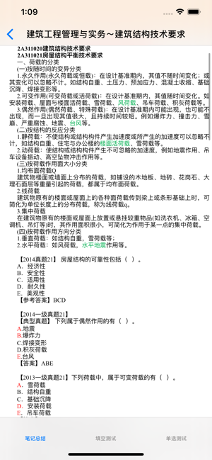 二级建造师知识点总结大全iPhone版截图6