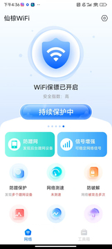 仙椋WiFi鸿蒙版截图1