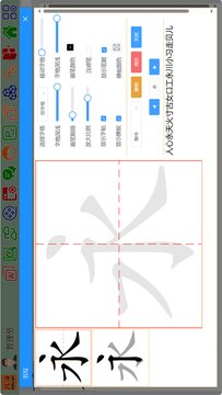 八斗课件截图3