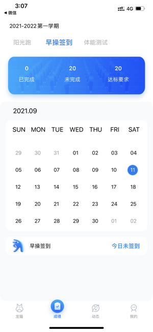 龙猫校园iPhone版截图4