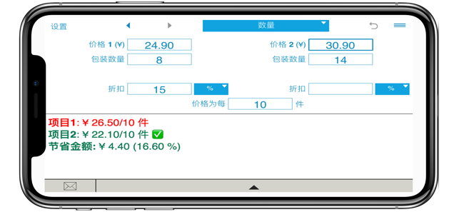 比較單位價格iPhone版截图3