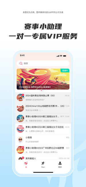 Running派iPhone版截图1