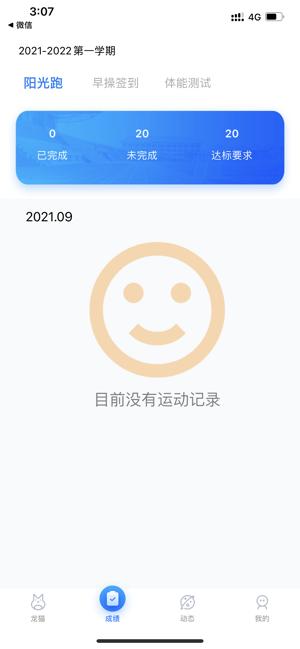 龙猫校园iPhone版截图3