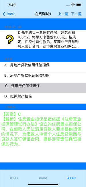 房产经纪人考试大全iPhone版截图5