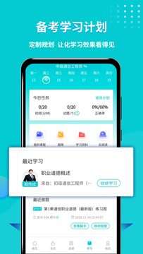 通信工程师考试鸿蒙版截图5