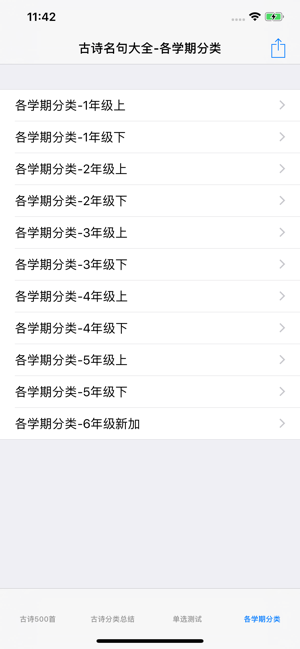 学生必背古诗大全iPhone版截图4