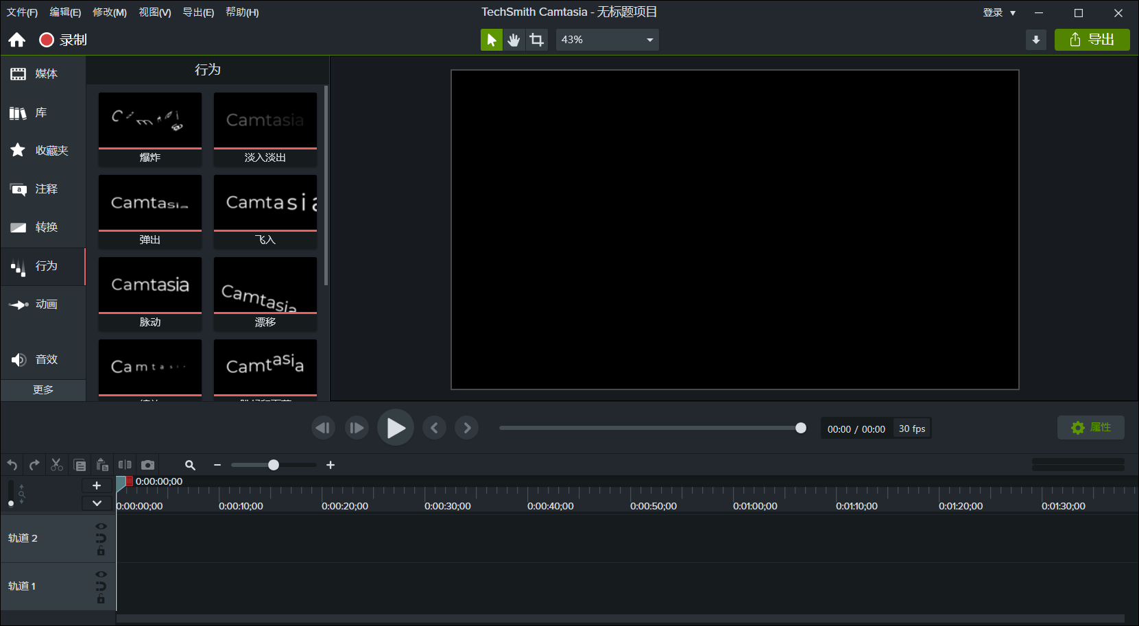 Camtasia StudioPC版截图5